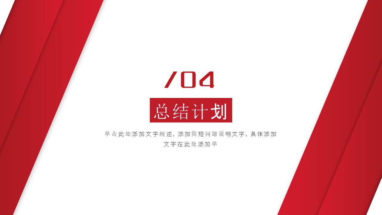 高端商务 (105).pptx